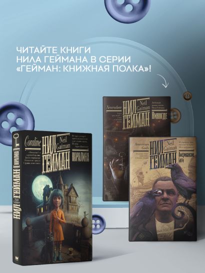 Коралина • Нил Гейман, купить по низкой цене, читать отзывы в Book24.ru ...