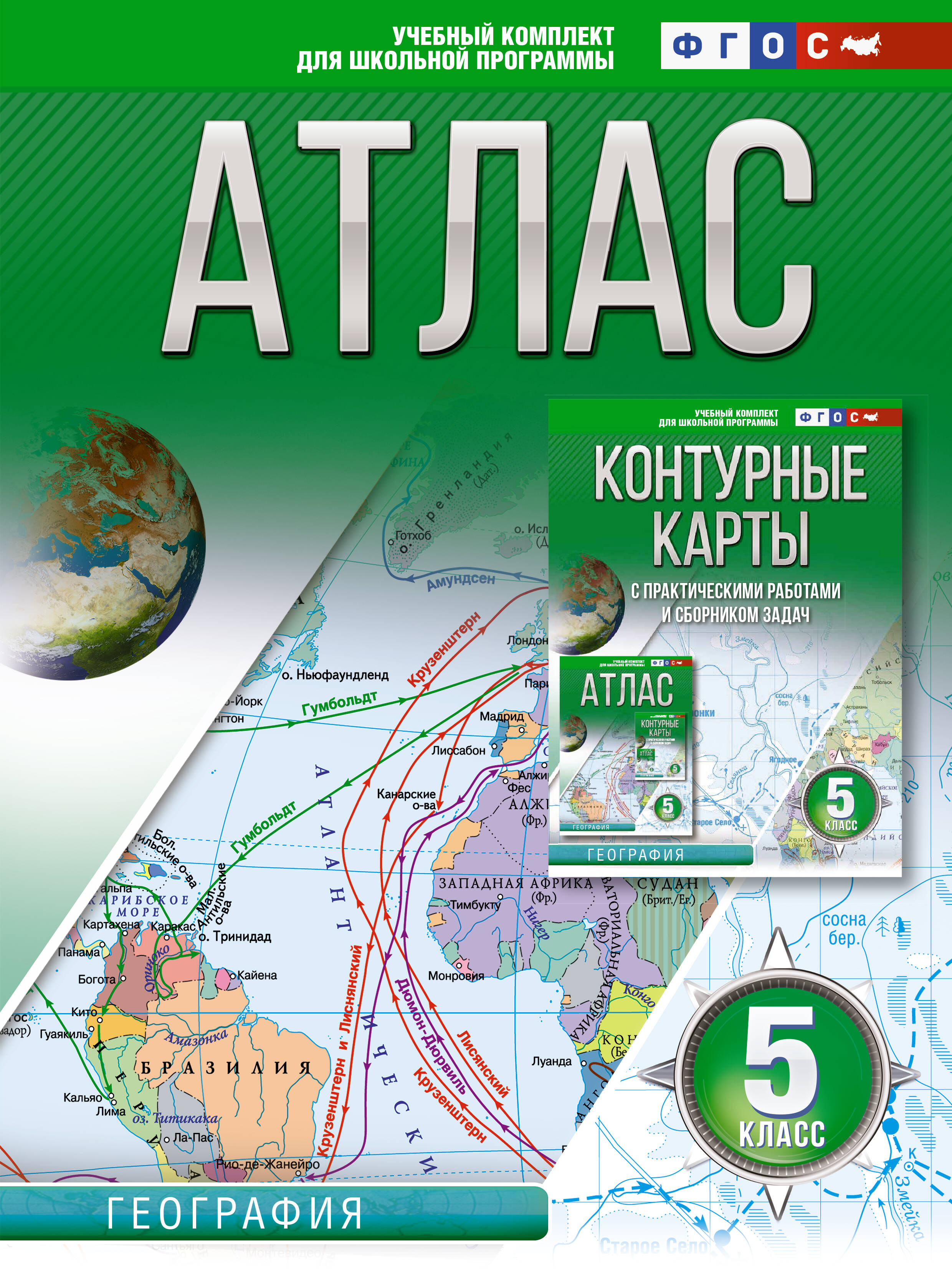 Атлас 5 класс. География. ФГОС (Россия в новых границах) (Крылова Ольга  Вадимовна). ISBN: 978-5-17-155001-1 ➠ купите эту книгу с доставкой в  интернет-магазине «Буквоед»