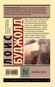Осколки чести • Лоис Буджолд, купить по низкой цене, читать отзывы в ...
