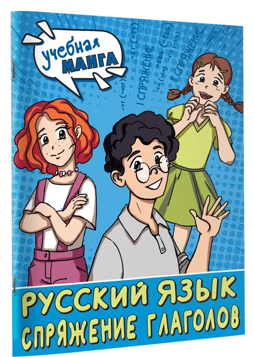 Спряжение глаголов * Анашина Н.В., <b>купить</b> по низкой цене, читать отзывы в B...