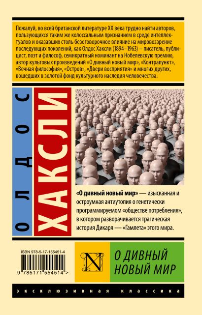 О хаксли о новый дивный мир презентация