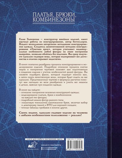 Построение женских классических брюк с использованием элементов методики М. Мюллер и сын