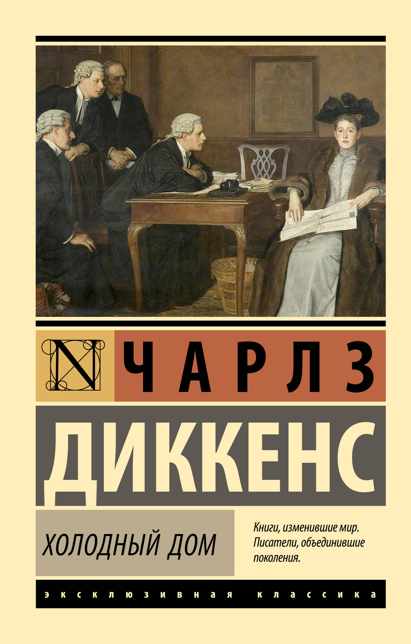 Повесть о двух городах (Диккенс Чарльз). ISBN: 978-5-389-01133-5 ➠ купите  эту книгу с доставкой в интернет-магазине «Буквоед»