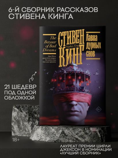 Лавка дурных снов • Стивен Кинг, купить по низкой цене, читать отзывы в ...