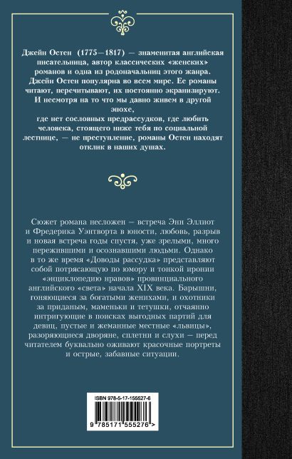 Доводы рассудка • Джейн Остен, купить по низкой цене, читать отзывы в ...