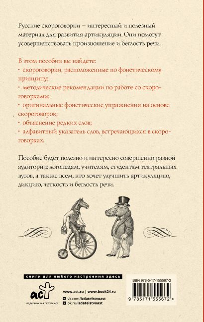 1000 русских скороговорок для развития речи • Е. В. Лаптева, купить по ...