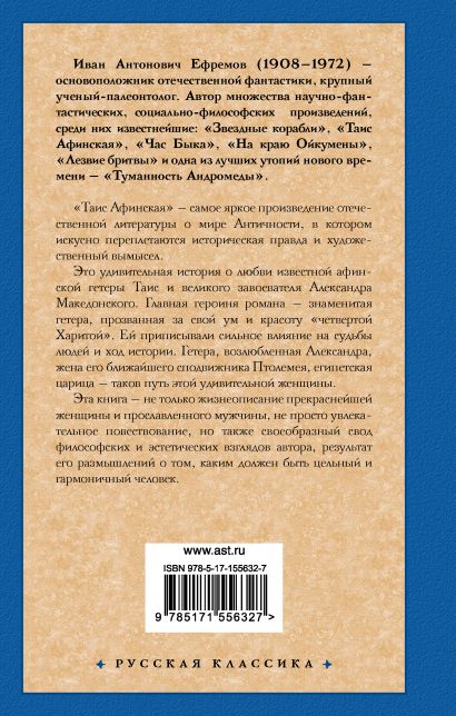 Таис афинская фото как выглядела на самом деле