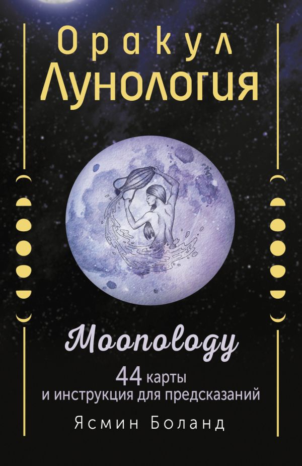  . 44     . Moonology