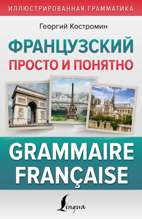    . Grammaire Francaise