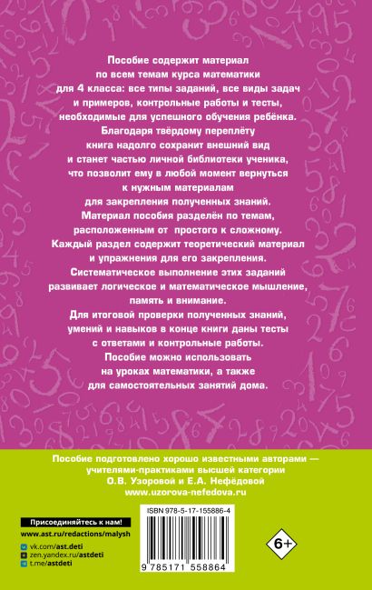 Полный курс математики. 4 класс: все типы заданий, все виды задач ...