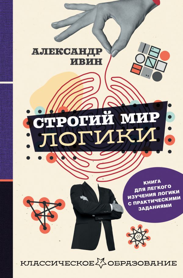 Ивин Аа Логика Книга Купить