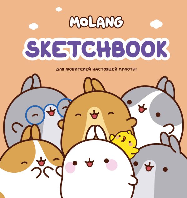 Molang. Sketchbook.    ! ()