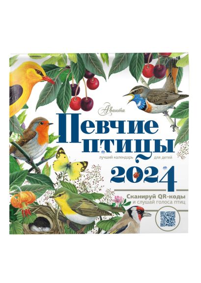 Календарь Певчие птицы с голосами 2024 год - фото 1