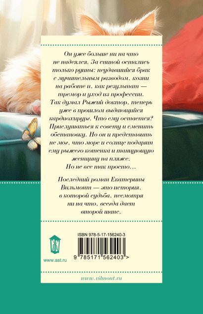 Читать рыжий доктор. Читать рыжий доктор