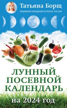 Самая полезная настольная книга садовода и огородника