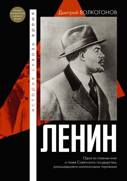 Ленин - фото 1