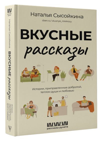 Вкусные рассказы