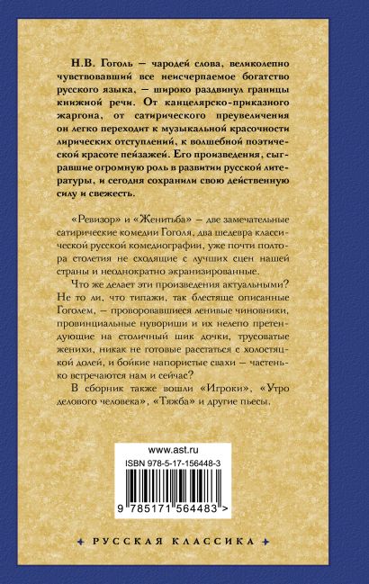 «Ревизор» Н. В. Гоголя и русская сатирическая комедия XIX в.