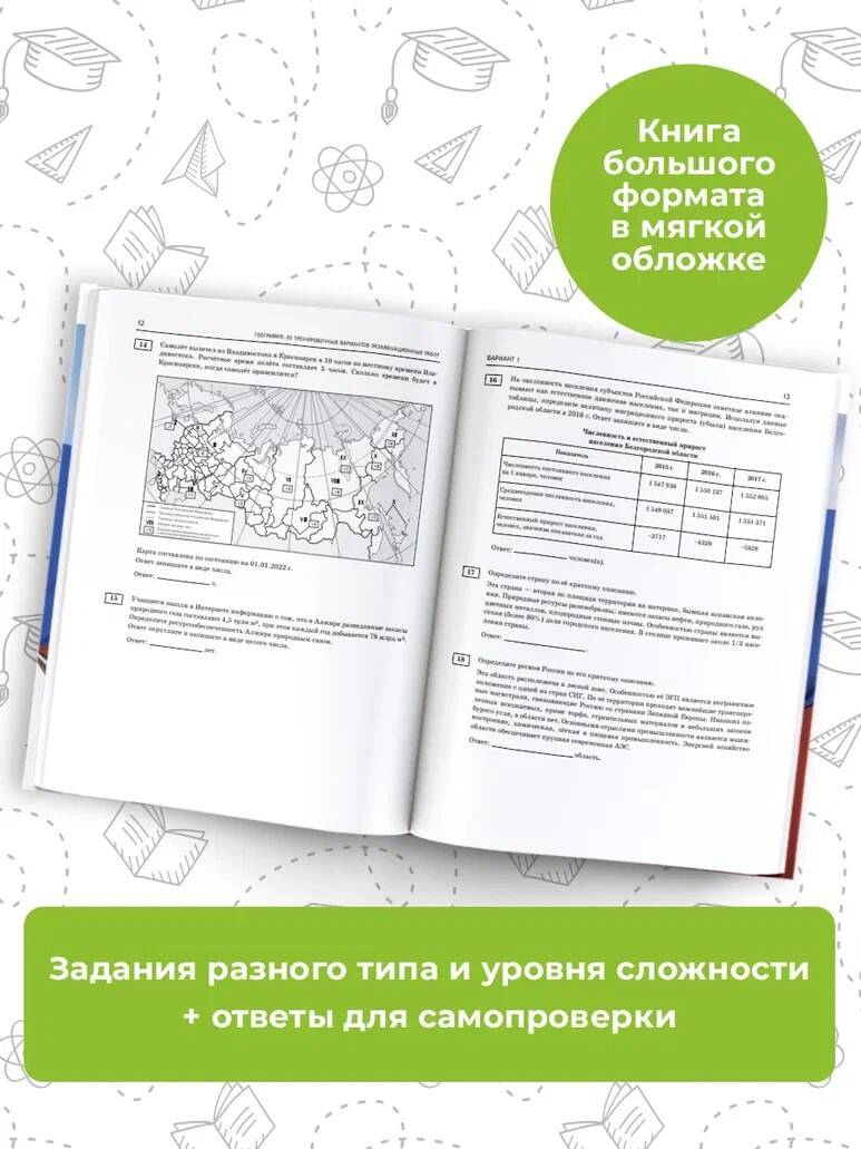 ЕГЭ-2024. География (60х84/8). 20 тренировочных вариантов экзаменационных  работ для подготовки к единому государственному экзамену (Соловьева Юлия  Алексеевна, Паневина Галина Николаевна). ISBN: 978-5-17-156590-9 ➠ купите  эту книгу с доставкой в ...