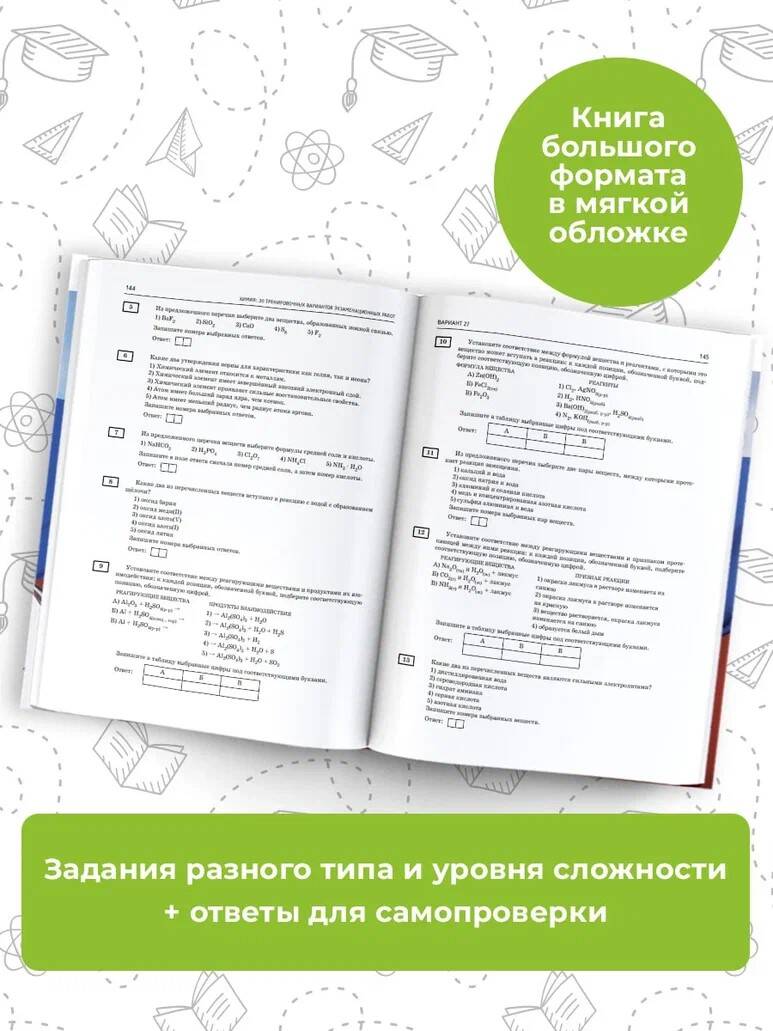 ОГЭ-2024. Химия (60x84/8). 30 тренировочных вариантов экзаменационных работ  для подготовки к основному государственному экзамену (Купцова Анна  Викторовна, Корощенко Антонина Степановна). ISBN: 978-5-17-156768-2 ➠  купите эту книгу с доставкой в ...