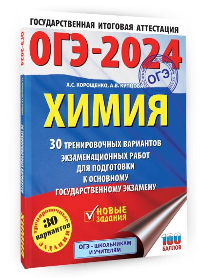 План подготовки к огэ по химии 2023 для учителей химии