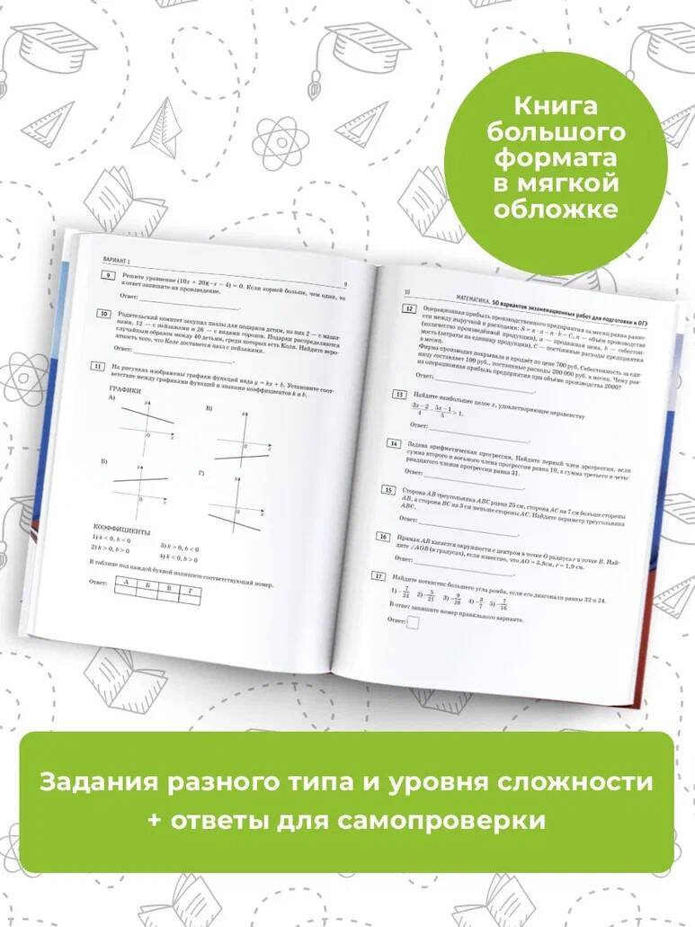 ОГЭ-2024. Математика (60х84/8). 50 тренировочных вариантов экзаменационных  работ для подготовки к основному государственному экзамену (Ким Наталья  Анатольевна). ISBN: 978-5-17-156783-5 ➠ купите эту книгу с доставкой в  интернет-магазине «Буквоед»