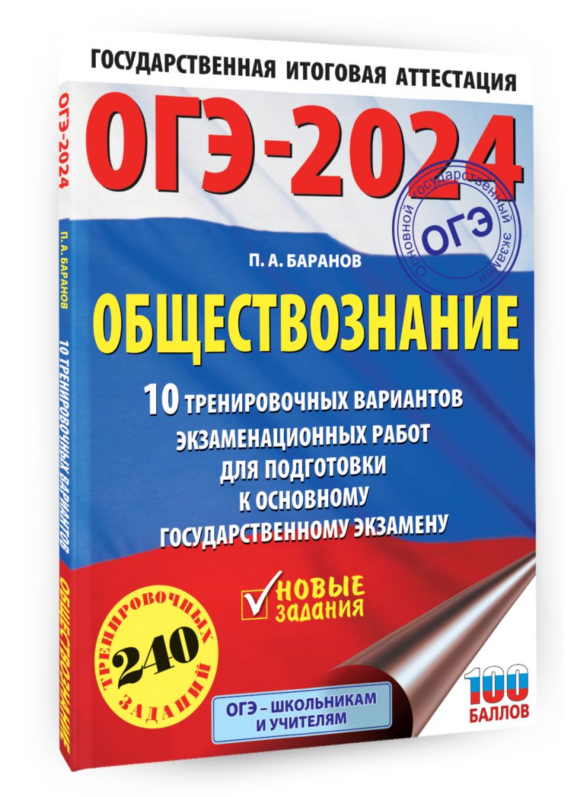 Подготовка к огэ по обществознанию политика презентация