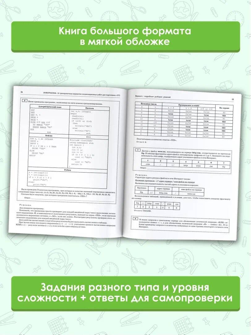 ОГЭ-2024. Информатика (60х84/8). 10 тренировочных вариантов экзаменационных  работ для подготовки к основному государственному экзамену (Ушаков Денис  Михайлович). ISBN: 978-5-17-156886-3 ➠ купите эту книгу с доставкой в  интернет-магазине «Буквоед»