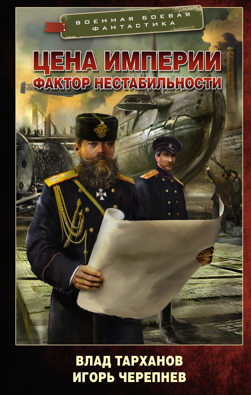 Ценой империи 1. Повесть о неистовом 1947. Правдухин, Валериан Павлович Яик уходит. Правдухин в п Яик уходит в море.