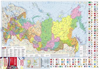 Карта мира/ карта России (в НОВЫХ ГРАНИЦАХ) с флагами (складная) карта российской федерации с флагами со стираемым слоем в тубусе