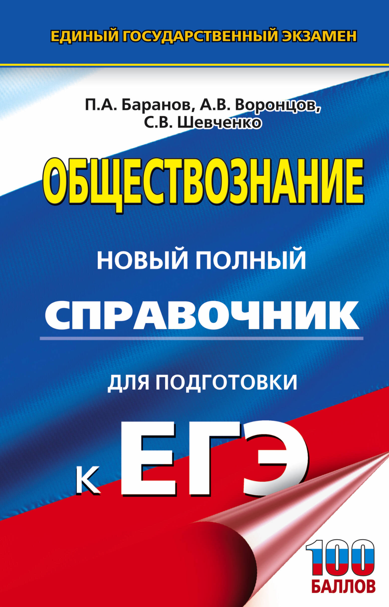 Обществознание в старшей школе — купить в интернет-магазине Буквоед