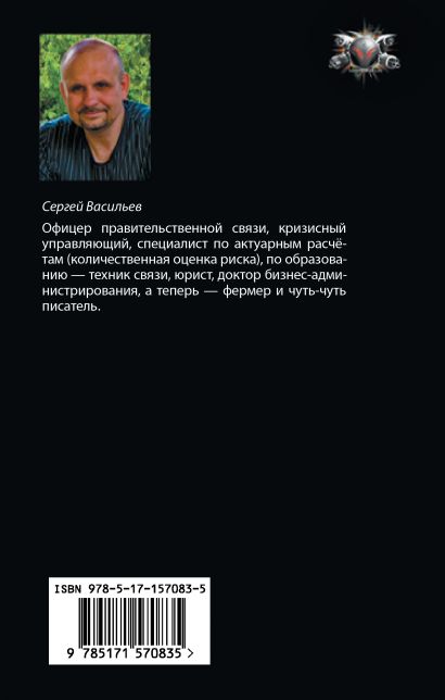 Стальная хватка Империи • Сергей Васильев, купить по низкой цене ...