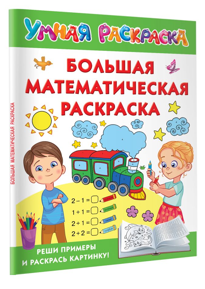 Раскраски со словарными словами. 1 - 2 класс