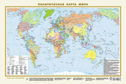 Политическая карта мира (в новых границах) А3 - фото 1