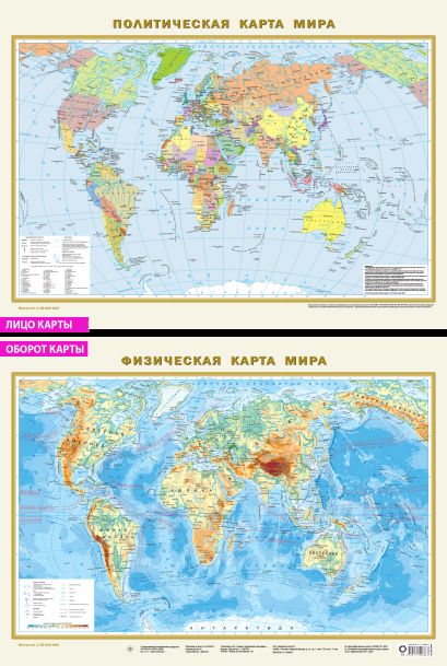 Политическая карта мира. Физическая карта мира А2 (в новых границах) - фото 1