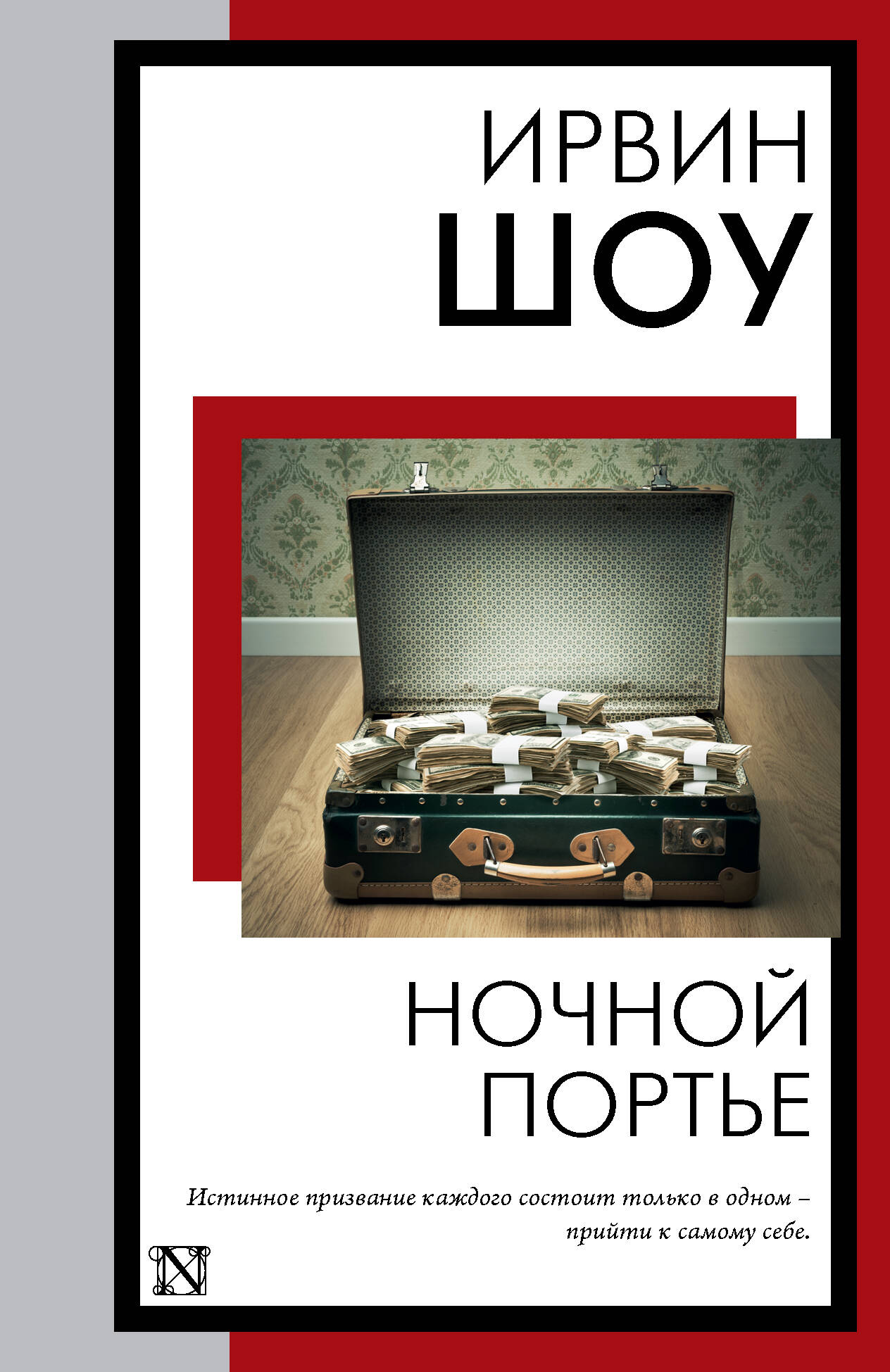 Последний магнат (Фицджеральд Фрэнсис Скотт). ISBN: 978-5-389-02163-1 ➠  купите эту книгу с доставкой в интернет-магазине «Буквоед»