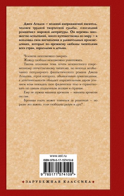 Странник по звездам • Джек Лондон, купить по низкой цене, читать отзывы ...