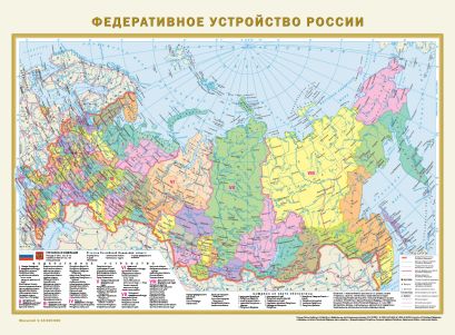 Федеративное устройство России. Физическая карта России (в новых границах) А2 - фото 1