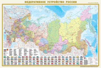Политическая карта мира с флагами. Федеративное устройство России с флагами (в новых границах) А0 - фото 1