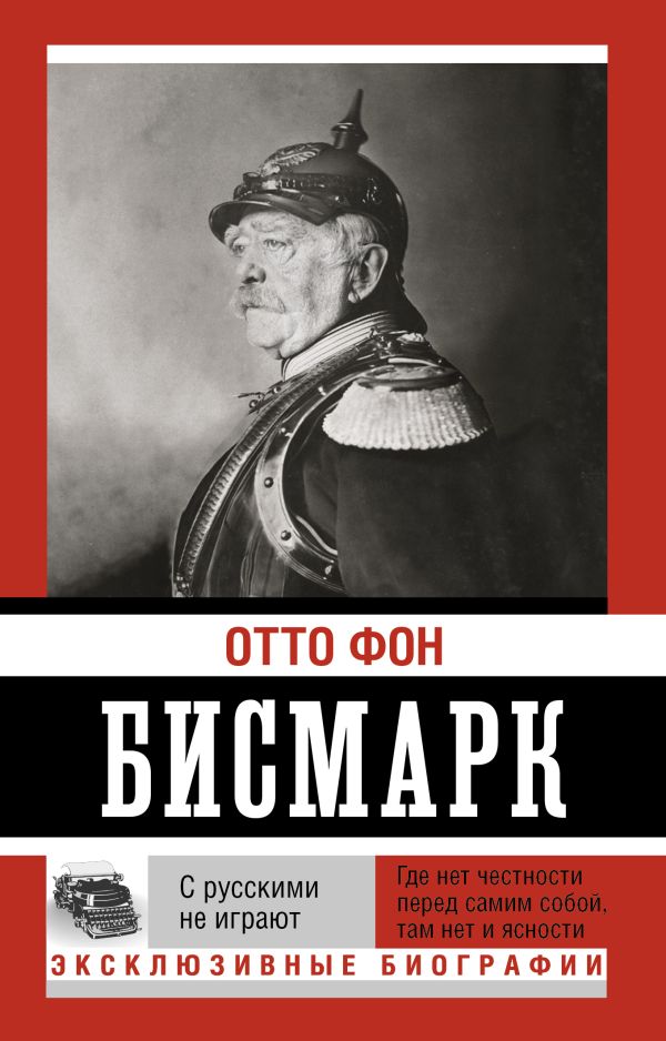 

С русскими не играют
