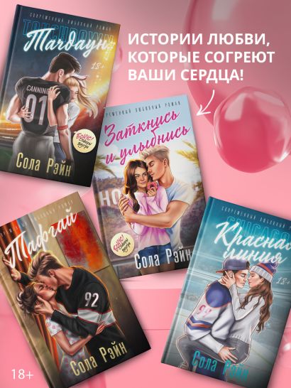 Заткнись и улыбнись • Сола Рэйн, купить по низкой цене, читать отзывы в ...