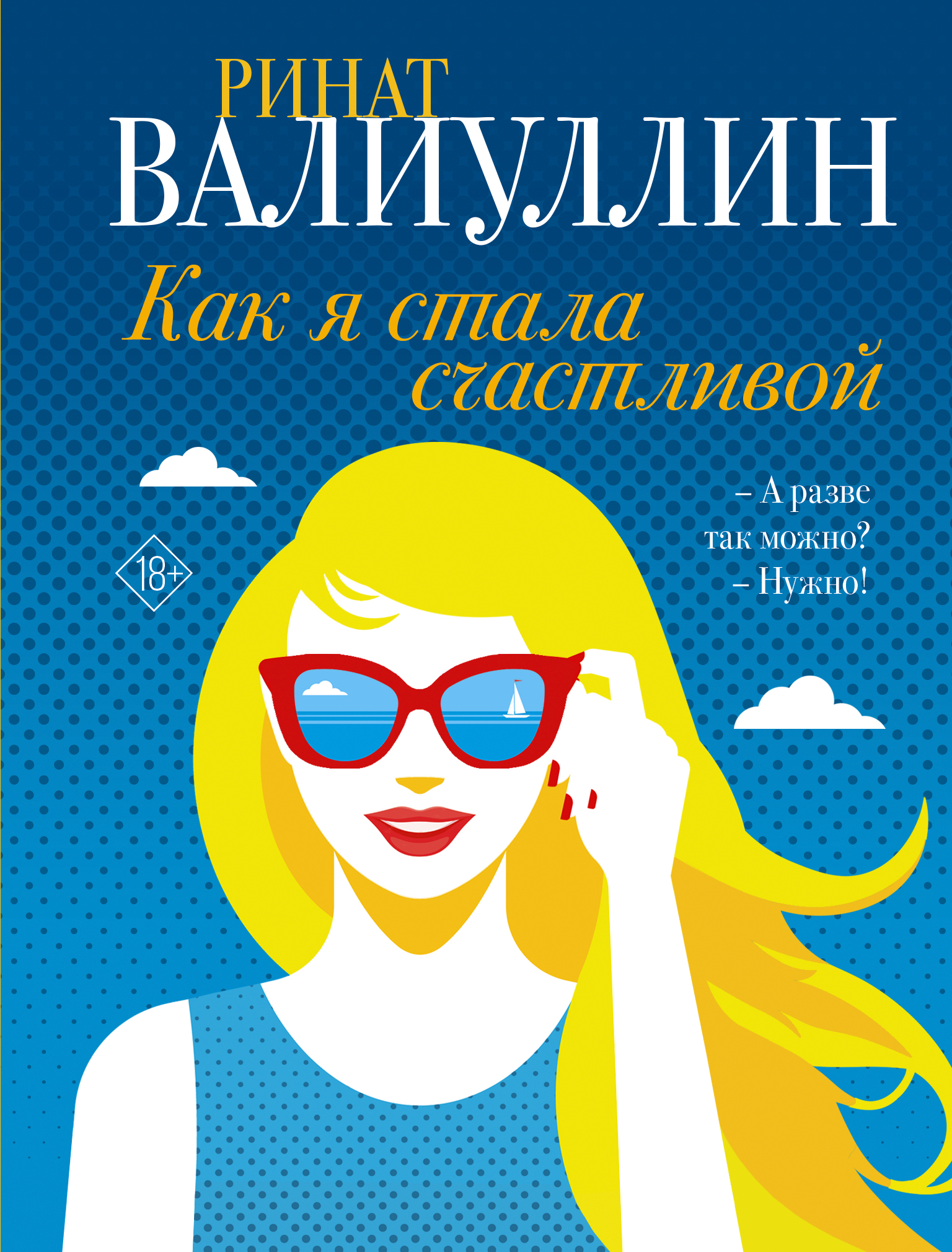 Жить жизнь. Свобода от манипуляций (Богинская Анна Александровна). ISBN:  978-5-04-198756-5 ➠ купите эту книгу с доставкой в интернет-магазине  «Буквоед»