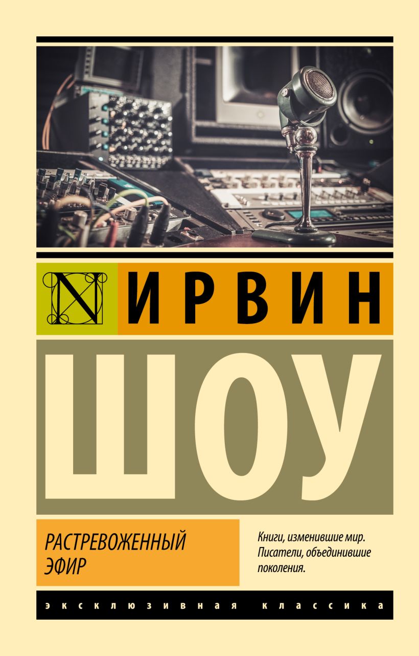 Ирвин шоу книги. Шоу Ирвин "Люси Краун". Две недели в другом городе Ирвин шоу книга. Ирвин шоу Люси Краун цитаты.