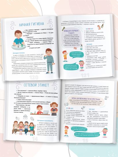 Этикет для детей • Фёдорова И.А., купить по низкой цене, читать отзывы ...