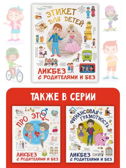 Этикет для детей • Фёдорова И.А., купить по низкой цене, читать отзывы ...