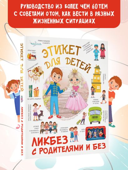 Этикет для детей • Фёдорова И.А., купить по низкой цене, читать отзывы ...