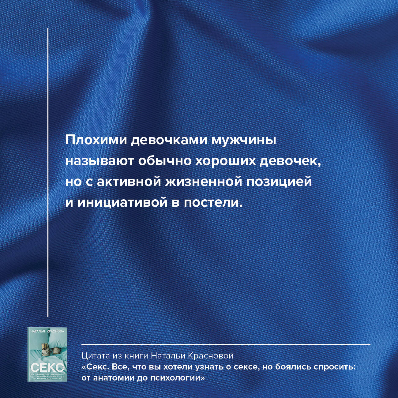 Секс. Все, что вы хотели узнать о сексе, но боялись спросить: от анатомии  до психологии (Краснова Наталья Николаевна). ISBN: 978-5-17-159080-2 ➠  купите эту книгу с доставкой в интернет-магазине «Буквоед»