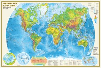 Физическая карта мира А0 (в новых границах) физическая карта мира а0