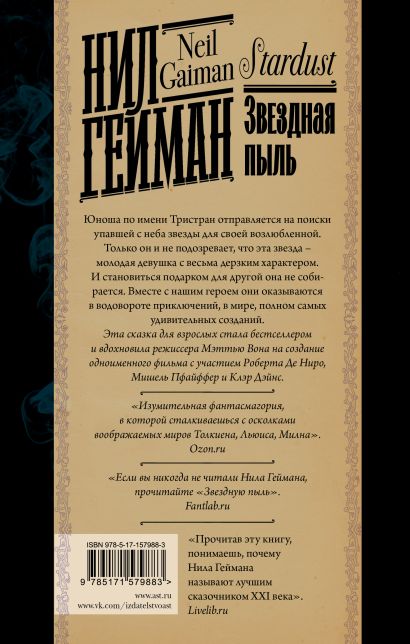 Звездная пыль • Нил Гейман, купить по низкой цене, читать отзывы в ...