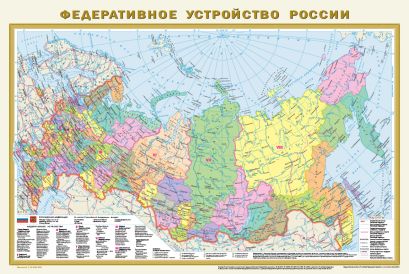 Политическая карта мира. Федеративное устройство России А1 (в новых границах) - фото 1